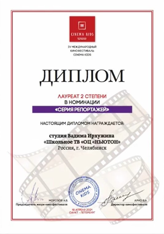 СМИ ИА "Новости УрФО" сообщает о подведении итогов Международного кинофестиваля Cinema Kids