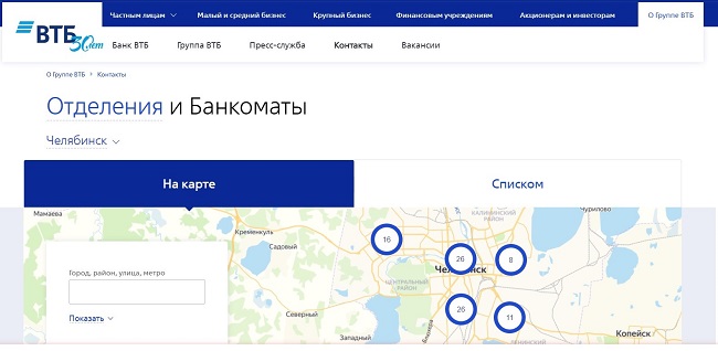 В Челябинске полностью парализована работа всех банкоматов и отделений ВТБ
