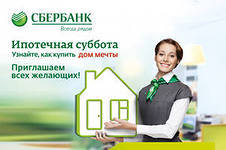 Sberbank_ipoteka_3